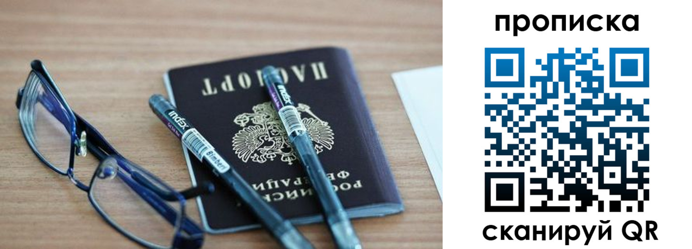 прописка от собственника в Михайловске