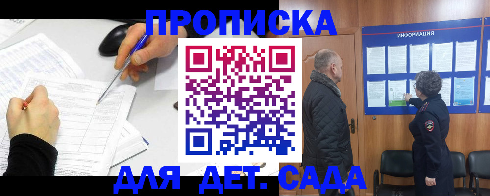 прописка законно в Михайловске