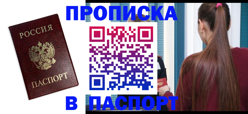 прописка регистрация в Михайловске