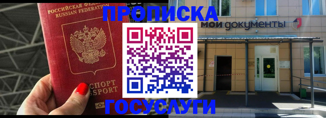 временная регистрация в Михайловске